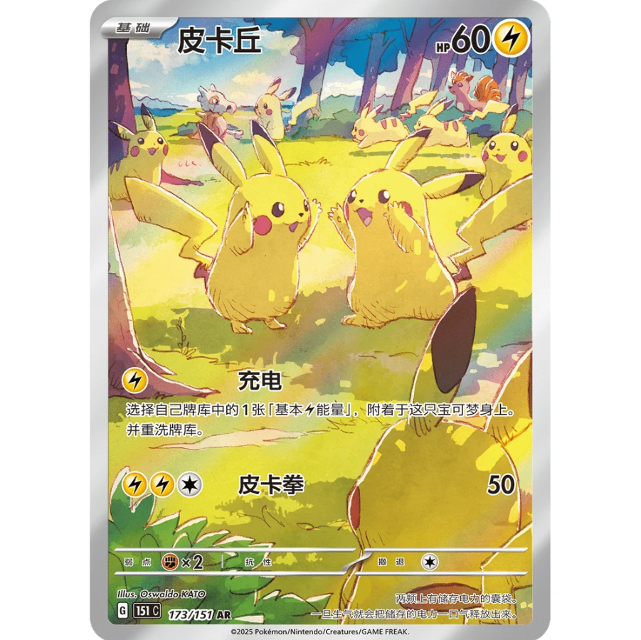Collect 151 Gathering Jumbo Booster Box