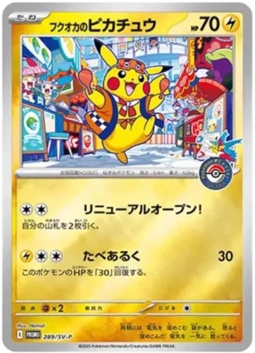 Pokémon Center Japan Special Box Set - Tohoku, Fukuoka & Hiroshima [ÅPNINGSTILBUD]