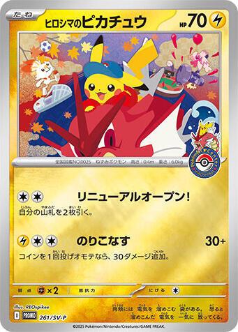 Pokémon Center Japan Special Box Set - Tohoku, Fukuoka & Hiroshima [ÅPNINGSTILBUD]