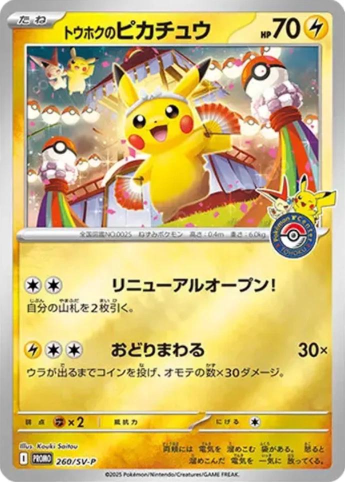 Pokémon Center Japan Special Box Set - Tohoku, Fukuoka & Hiroshima [ÅPNINGSTILBUD]